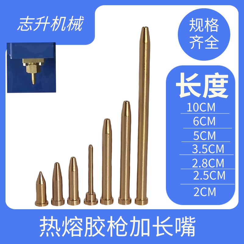 热熔胶枪铜嘴加长嘴车灯改装枪头打胶嘴热熔加长胶枪点胶嘴配件