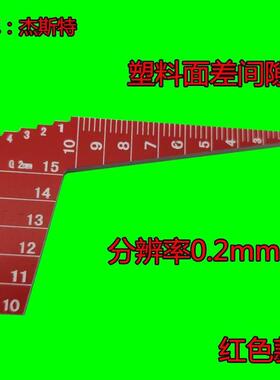 新款塑料面差间隙尺 牛角塞尺 JST-NJ15 JST-MCJB JST现货