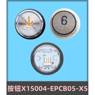 适用西继迅达电梯按钮X15004-EPCB05-X5外呼圆形按键开关电梯配件