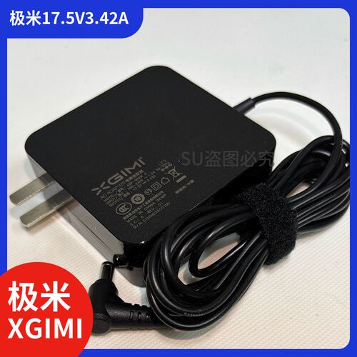 XGIMI极米17.5V3.42A极光黑金版G03V投影仪电源适配器 充电器电源
