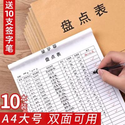 酒水盘点表仓库明细表商品进货记录本餐饮服装店库存盘点表定制仓