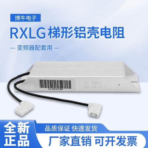 ABB变频器充电限流缓冲启动电阻E329272 RXLG 65W 27R/55W 36R欧