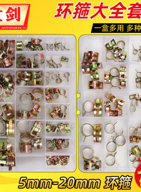 套装钢带弹性环箍卡簧箍胶管夹箍卡子扣汽车油水管喉箍8套盒Q673B