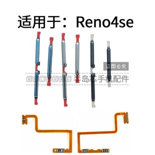 按键 音量排线 电源开关 外键 侧键 Reno4se 适用于OPPO 开机排线