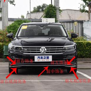 配套全新 19款 辉昂前保险杆亮条格栅左右中间底部亮装 饰条原装