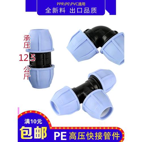 高压免热熔pe/ppr管全新料快速接头20 25 32 4分6分1寸快速活接