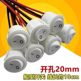 圆形20MM带线KCD1-105船型翘板电源台灯电锅开关按钮键12 24 220V
