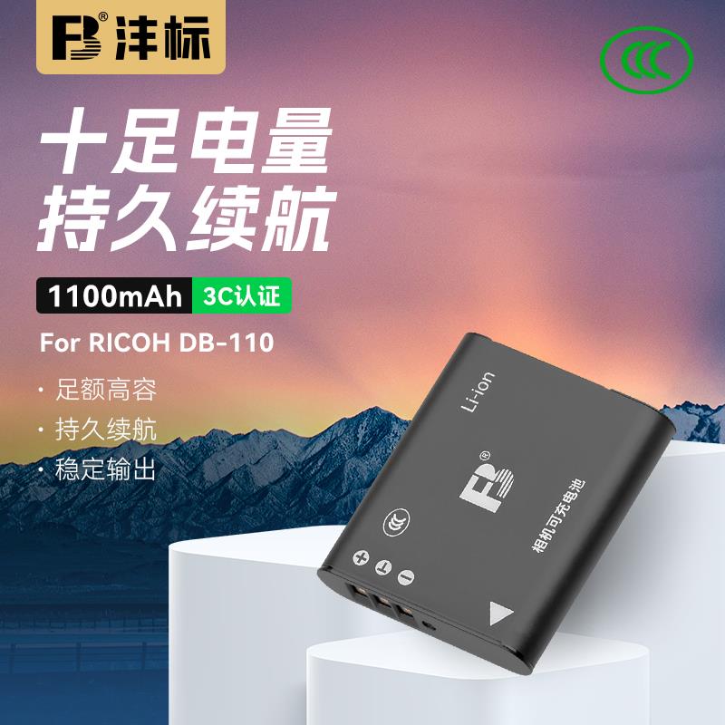 沣标DB-110相机电池适用理光gr3x gr3 G900 通用奥林巴斯90B 92B