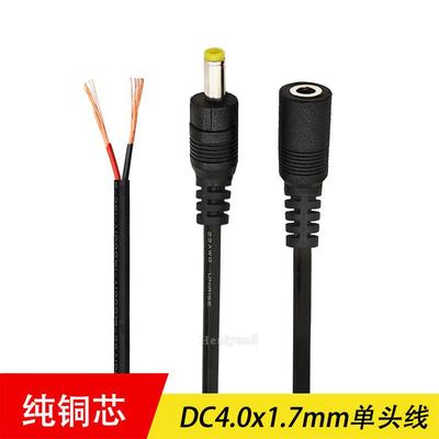 DC4.0x1.7mm电源线公头接头母头 单头充电插头12v连接线插头4017
