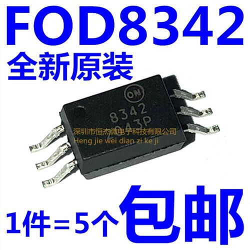 全新原装 FOD8342 贴片光耦 丝印8342 SOP-6 逻辑输出光电耦合器