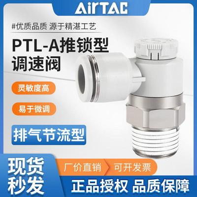 亚德客气动气缸调速阀接头PTL 4 6 8 10 12-M5-01-02-A-M节流阀