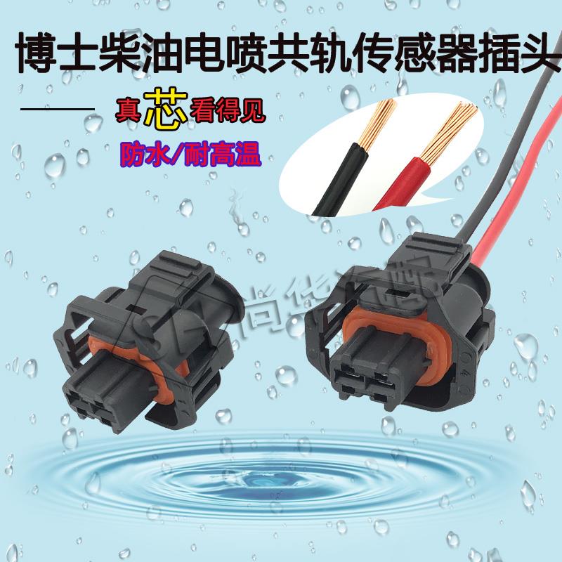 喷油嘴插头进气压力传感器国四国五燃油计量单元公母2孔插头线束