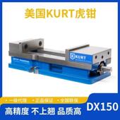 美国KURT科特柯特6寸角固式 平口钳高精密CNC虎钳 DX150多功能夹具