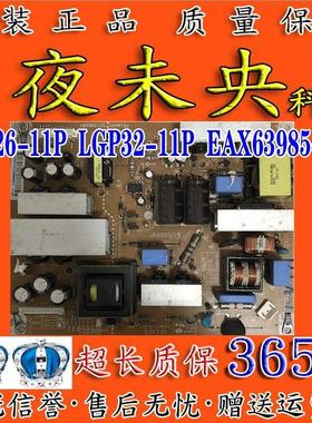 原装32LD325C 32LD310 电源板LGP32-11P EAX63985401/5 TU68C11