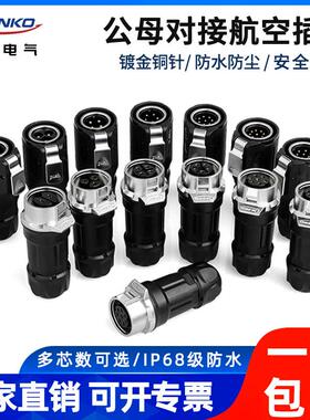 凌科LP16防水连接器航空插头座2 3 4 5 7 8 9芯电源公母对接IP68