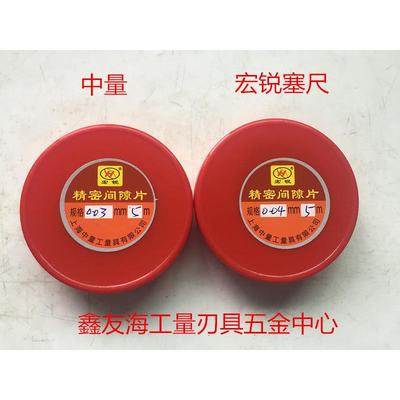 中量宏锐塞尺卷 间隙片 精密垫片单片卷 0.02 0.03 0.04 0.08 1.0