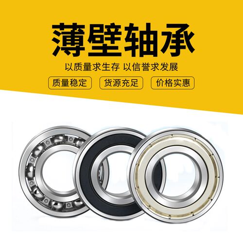 HRB薄壁轴承16001 16002 16003 16004 16005 16006 16007ZZ 2RS