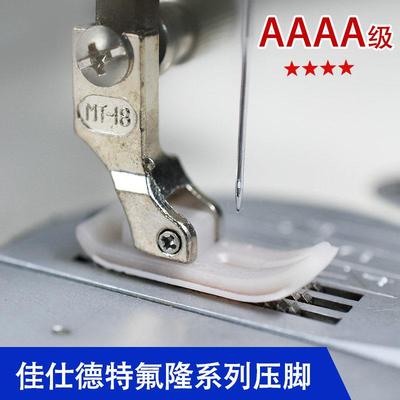 工业缝纫机平车拷边车压脚皮服装厂专用牛津牛筋塑料耐磨加厚MT18