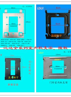 FARBELL泛达HT68-S室内分机T5 V5 V9楼宇可视对讲门铃VH8挂架底座