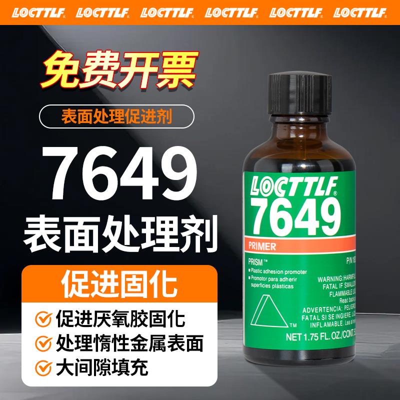 locttlf7649促进剂加快厌氧胶螺丝胶固化速度催金属螺丝螺纹惰性