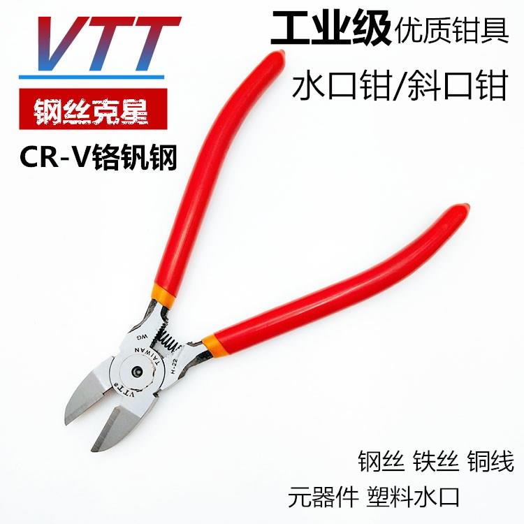 VTT钨钢剪钳6寸水口钳铬钒钢斜咀钳弹簧5寸钳子工业级电子剪钳