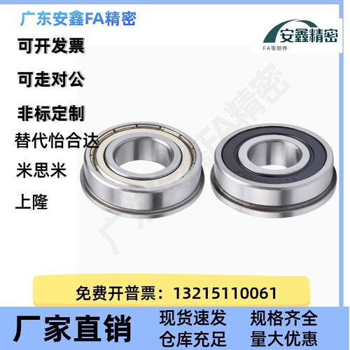 带法兰台阶滚珠轴承FL623ZZ FL624ZZ FL6700ZZ FL6701ZZ FL6702ZZ