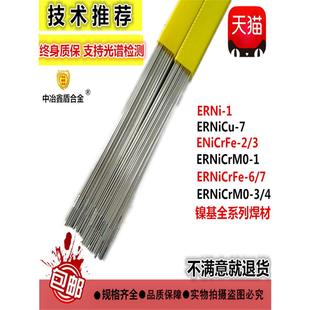 NiCrMo NiCu Ni1镍基焊丝625 C276哈氏合金ERNiCrMo NiCr