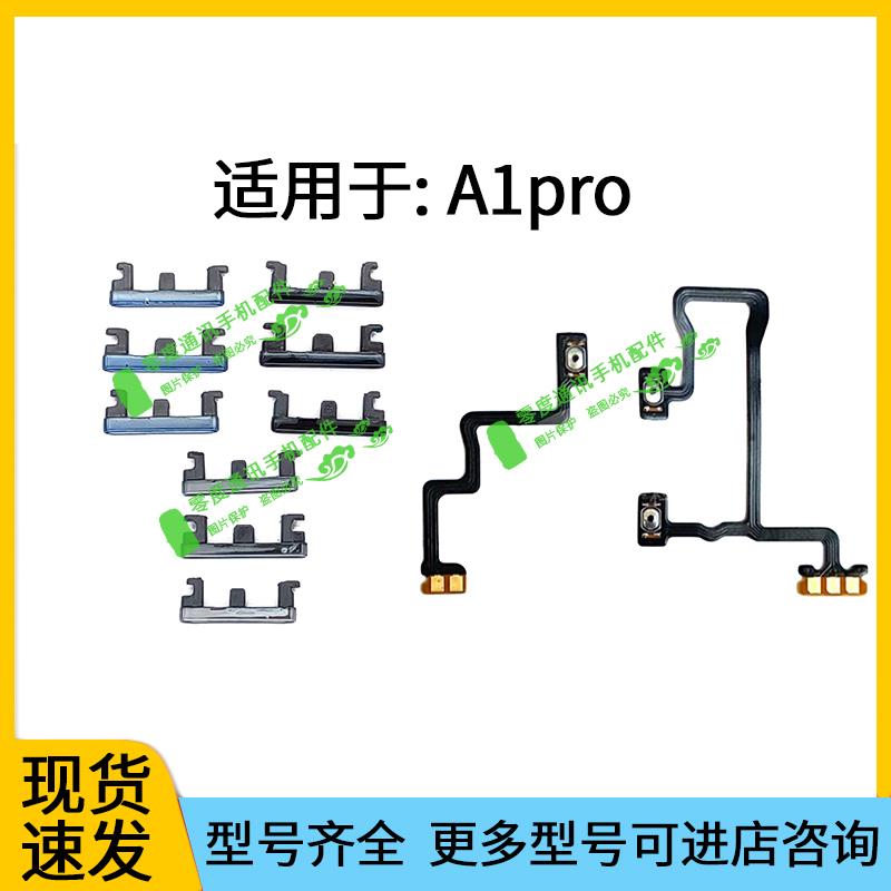 适用于OPPO A1PRO开机键音量键排线PHQ110声音加减电源开关按键