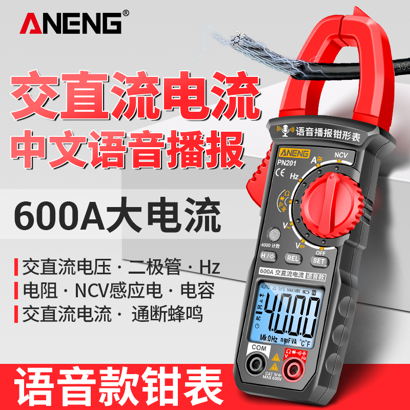 智能语音钳形表多功能钳流万用表数字高精度交直流电流表电工