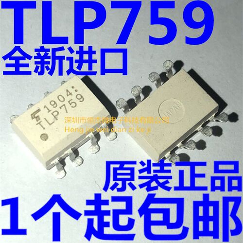 全新进口原装正品 TLP759 SOP-8贴片 TLP759F IPM驱动光耦
