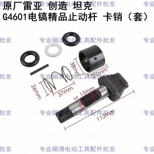 原厂雷亚 坦克 创造G4601电镐精品卡销 电镐止动杆 锁销 卡销配件