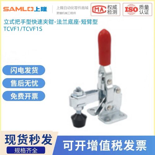 上隆原装立式把手型短臂快速夹钳TCVF1 2 3 4 5 6 7 8 TCVF1S 2S3