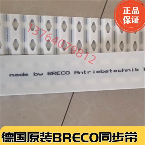 德国同步带BRECO  32AT5 V25ATN10 50ATN10 75ATN10 100ATN100