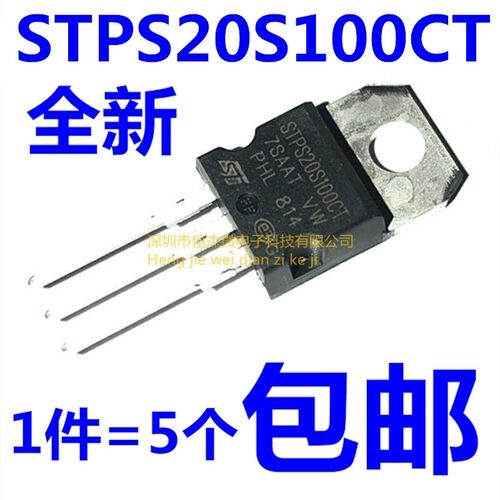 全新原装STPS20S100 肖特基STPS20S100CT 二极管 直插TO-220