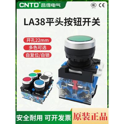 昌得自锁按钮开关自复位圆形22mm点动LA38-11PN启动控制常开常闭