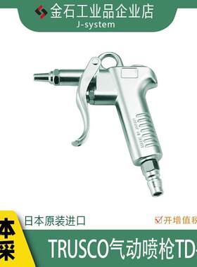 TRUSCO设备除尘枪TD-80 日本进口气动高压吹尘枪吹灰吹风清洁枪