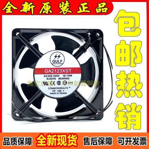 GULF GA2123XST 18/19W 12CM AC220V/240V 12038 全新风扇 电焊机
