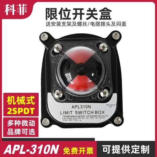 APL-310N气动阀门限位开关回信器限位器2SPDT LIMIT SWITCH BOX