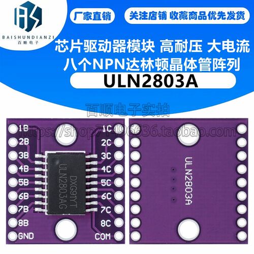 ULN2803A模块 高耐压 大电流 达林顿管 驱动器模块 CJMCU-2803