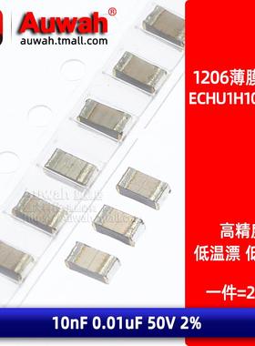 1206 10nF 贴片金属薄膜电容 ECHU1H103GX5 0.01uF 50V CBB 涤纶