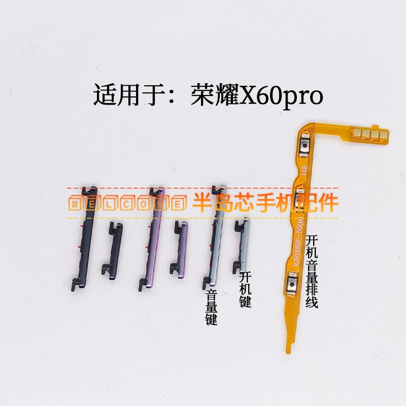 适用于荣耀X60pro开机音量排线BRP-AN00手机开关电源按键音量键
