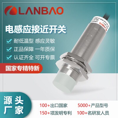 兰宝传感器LR18XBN08DPOW1 耐低温-40常开8mm 电感式接近开关