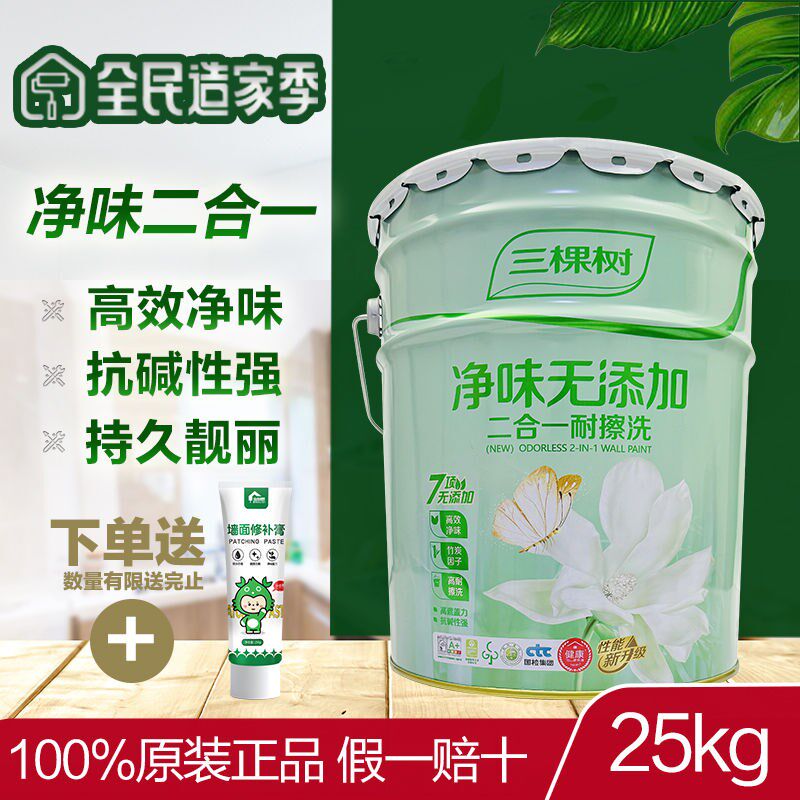 内墙乳胶漆净味二合一墙漆室内墙按钮