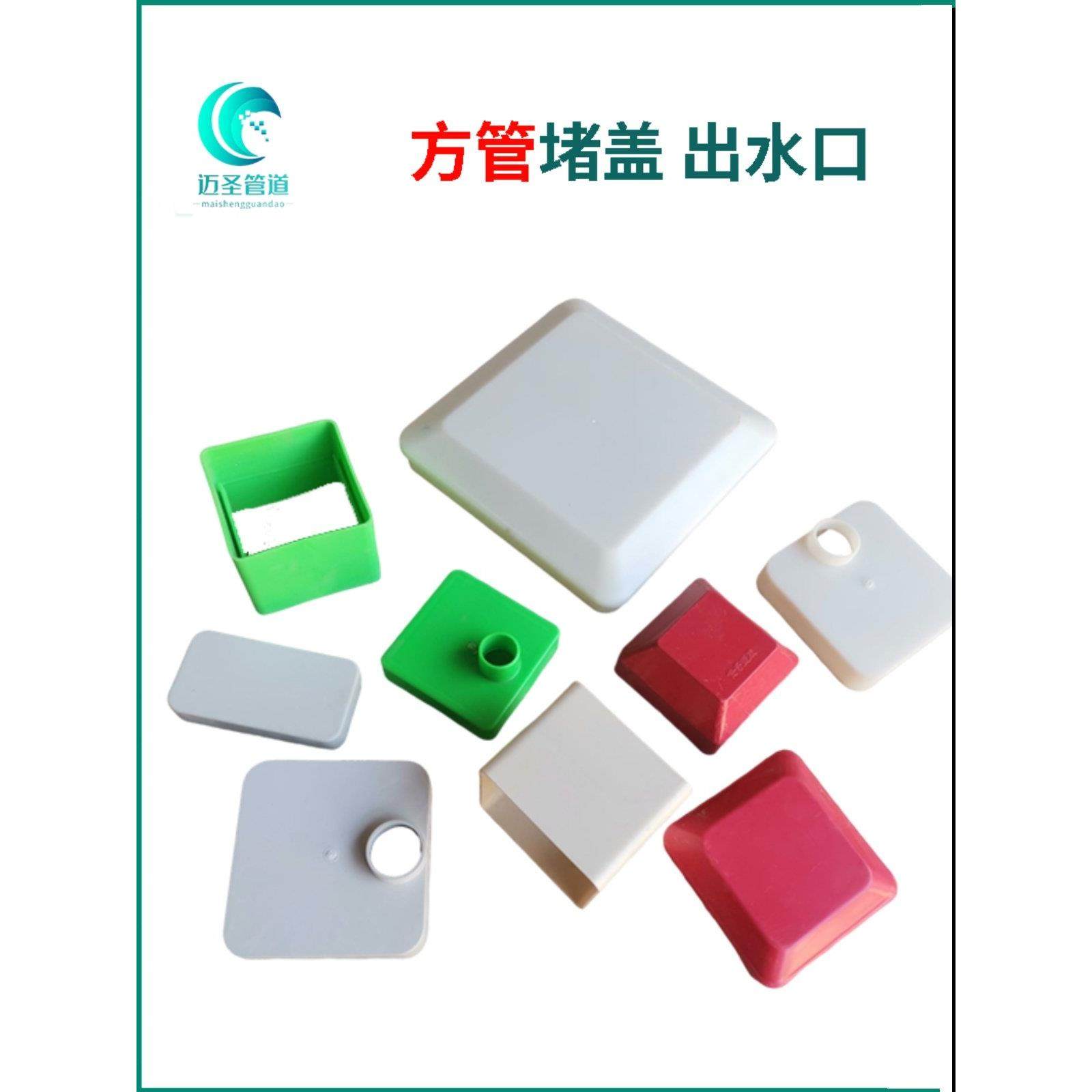 PVC管件正方形管水培管配件塑料管件方管直接对接堵盖堵头出水口,3C数码配件,USB多功能数码宝,淘宝优惠券,粉丝福利购,淘宝优惠卷