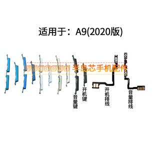 排线 开机键 音量键 开关按键 侧键 适用于OPPO 2020开机排线