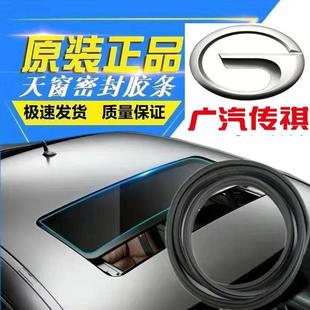 GA3 GX5 GA5 GS5 GM8吉奥GX6天窗密封条密封圈 适配广汽传祺GS4