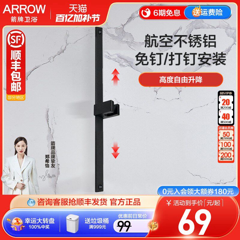 箭牌黑色免打孔升降杆花洒座太空工业润滑油