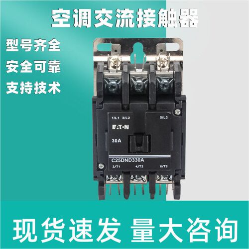 空调交流接触器AC110V/220V交流接触器C25DND330A C25DNF