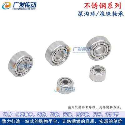 不锈钢 滚珠轴承 深沟球轴承 634 635 636 638 铁盖