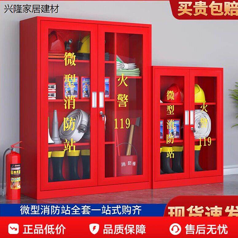 微型消防站器材柜小全套